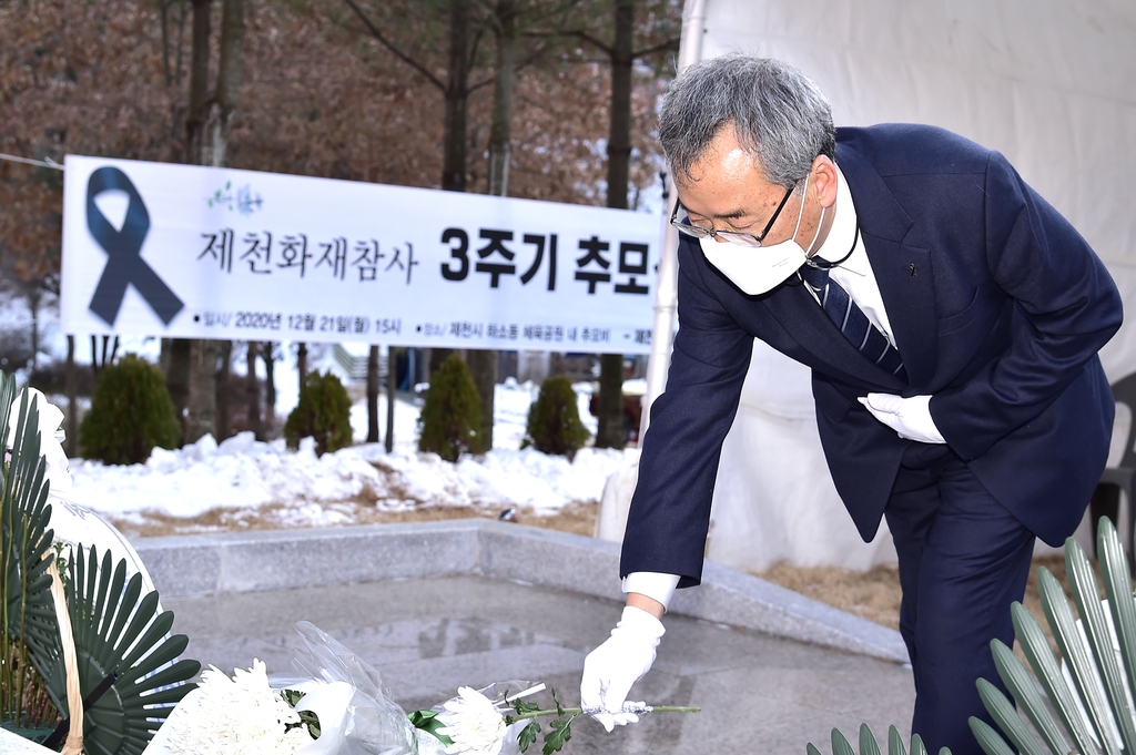 제천 화재참사 3주기…거리두기 속 조용한 추모식 열려