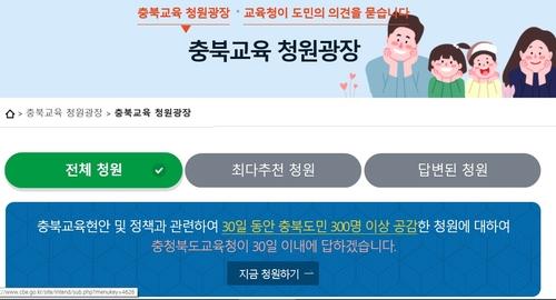 충북교육청 "청주 홍골지구 초등학교 배정 변경 불가"