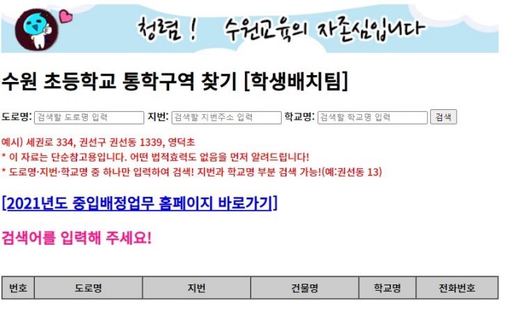 "우리집 통학구역 어디지?" 앱 개발한 수원교육청 공무원