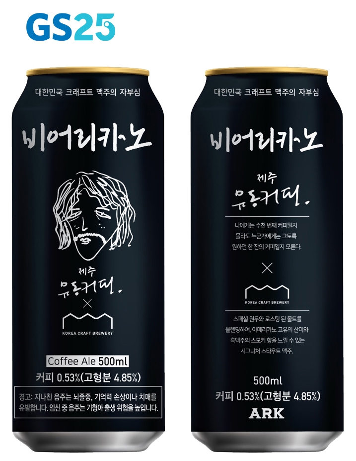 "커피야? 맥주야?"…GS25 이색 수제맥주 '비어리카노'