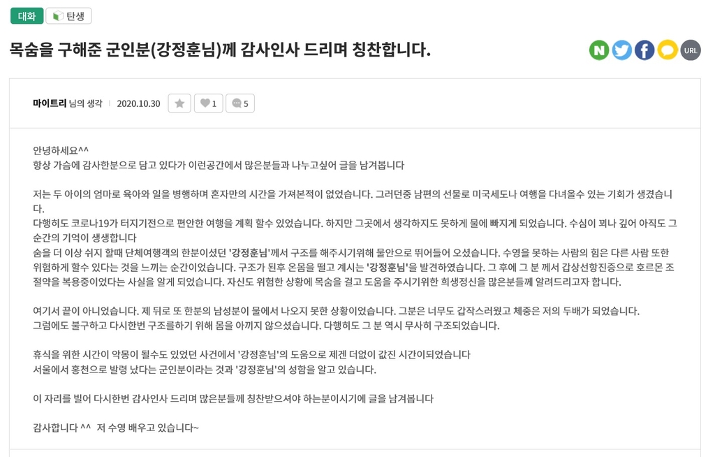 미국 애리조나서 한국인 여행객 2명 목숨 건진 육군 부사관