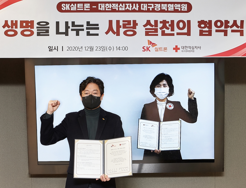 [게시판] SK실트론, 대구경북적십자혈액원과 혈액 안전망 구축 MOU