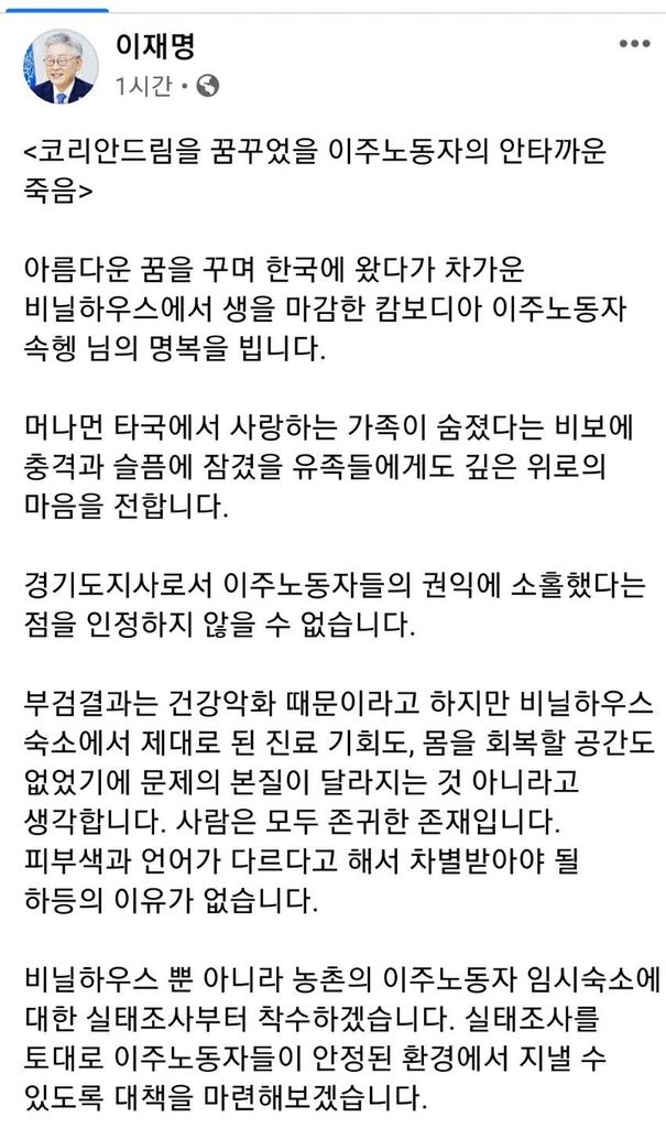 한파 속 비닐하우스 숙소서 숨진 캄보디아 근로자 사인은 간경화(종합2보)