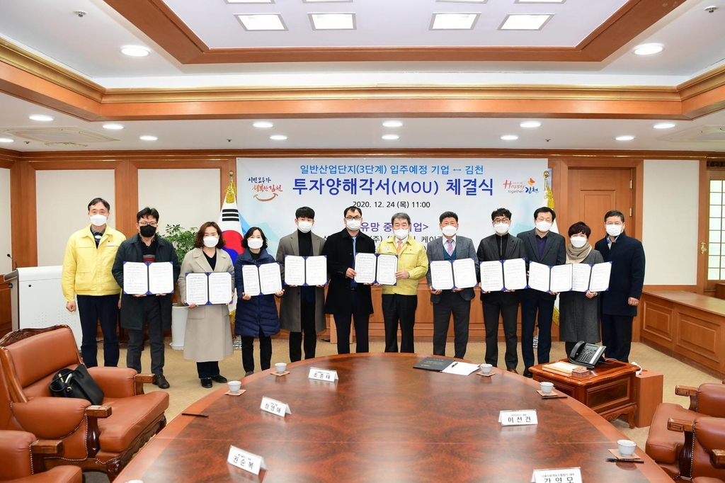 김천시-9개 중소기업 190억 투자 양해각서 체결