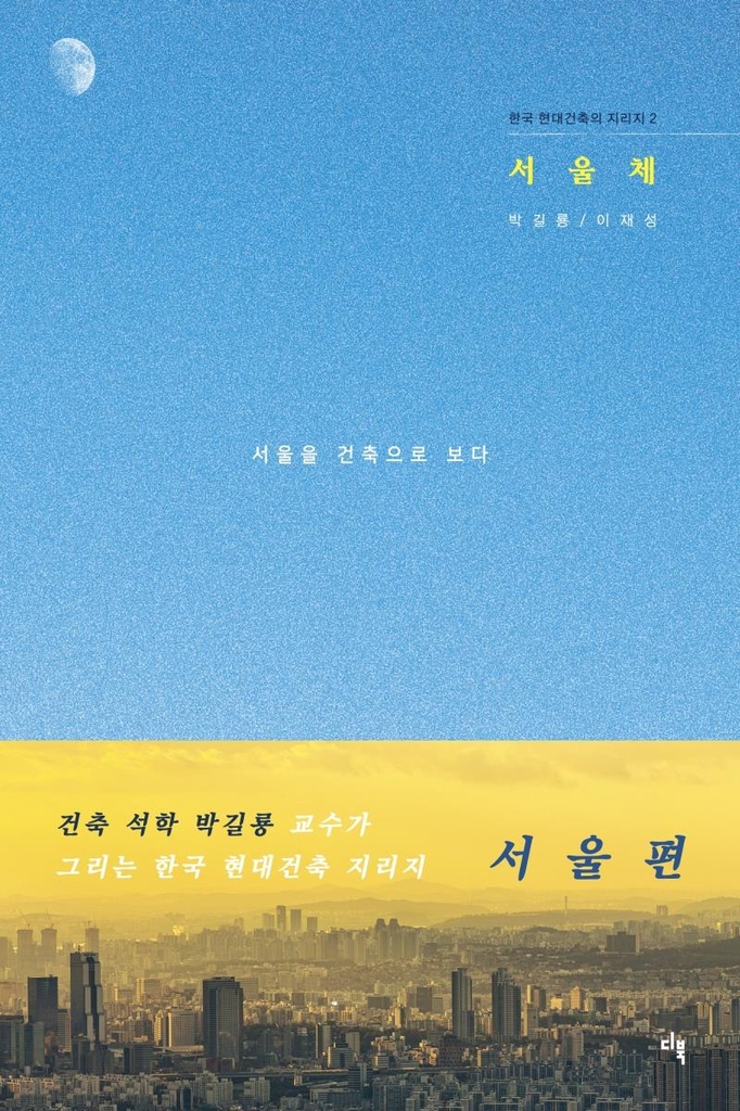 [신간] 서울체·넨도의 온도