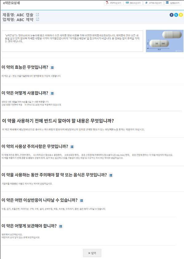 내가 먹는 약 정보, 온라인으로 확인하세요