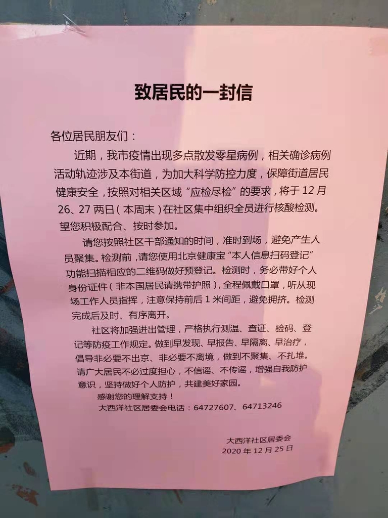 베이징 한인사회 코로나 불안감 확산…"핵산검사 받아라"