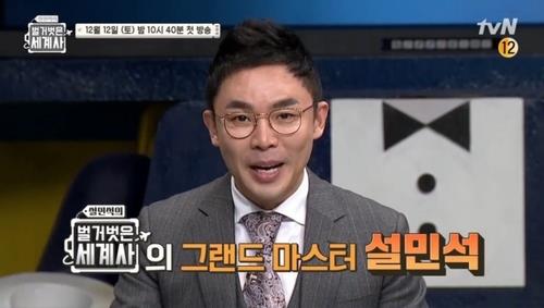 역사 왜곡 논란 '설민석의 벌거벗은 세계사' 시청률 5％대 유지