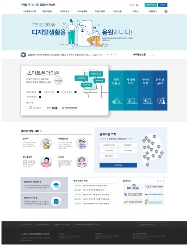 "스마트폰·게임 역기능, '굿디지털'서 상담받으세요"