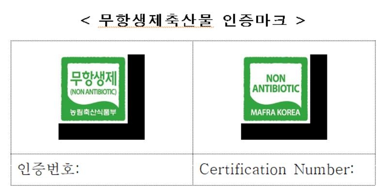 무항생제 축산물 인증제 축산법 이관…"합리적 기준 개선"