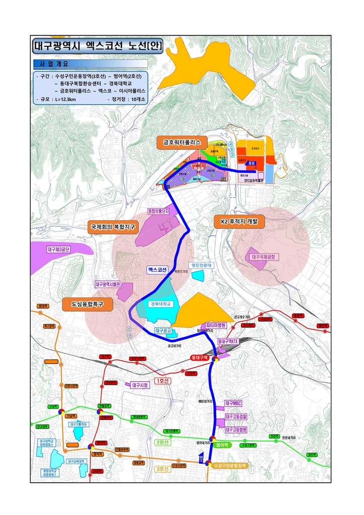 대구도시철도 엑스코선 건설 예비타당성조사 통과