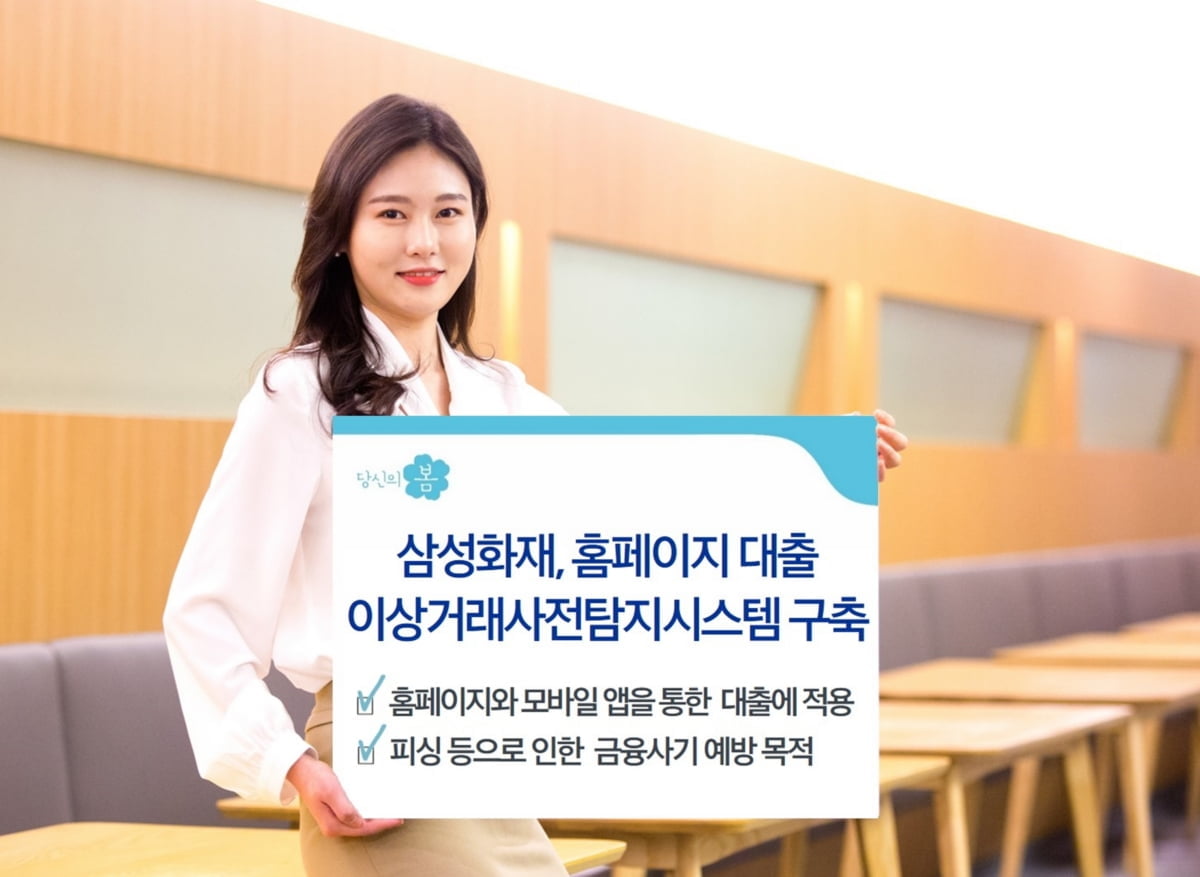 삼성화재, 보험계약·신용대출 이상거래탐지시스템 구축