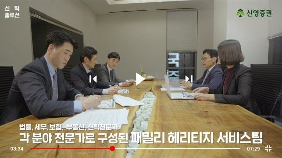 신영증권 "가족 신탁 상담, 유튜브로 손쉽게"