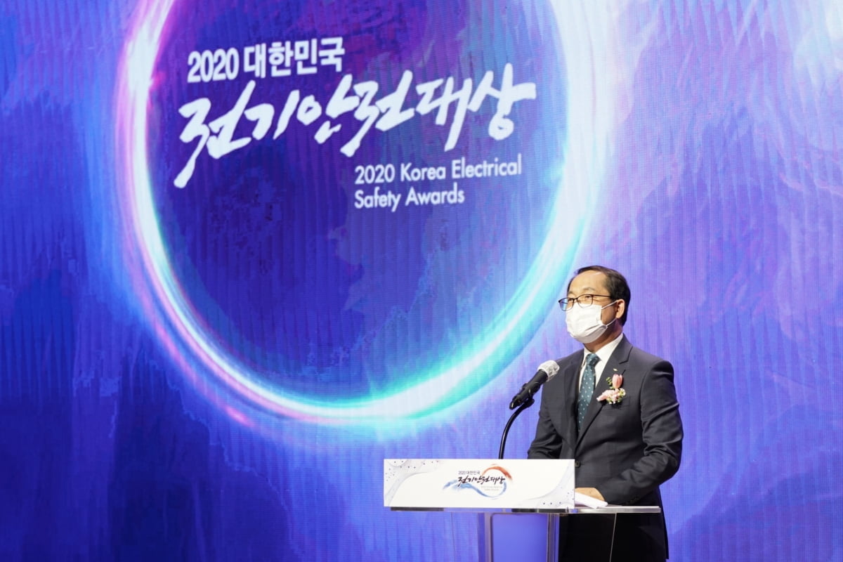 한국전기안전공사, ‘2020 대한민국 전기안전대상’ 개최