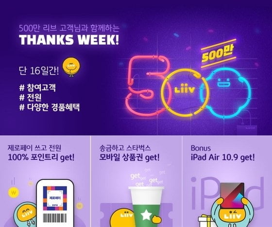 KB국민은행 생활금융 플랫폼 `리브`, 500만 고객 돌파