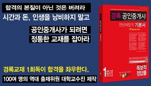 공인중개사 경록, 초등학교 미졸업 60대 수강생 공인중개사 시험 합격해