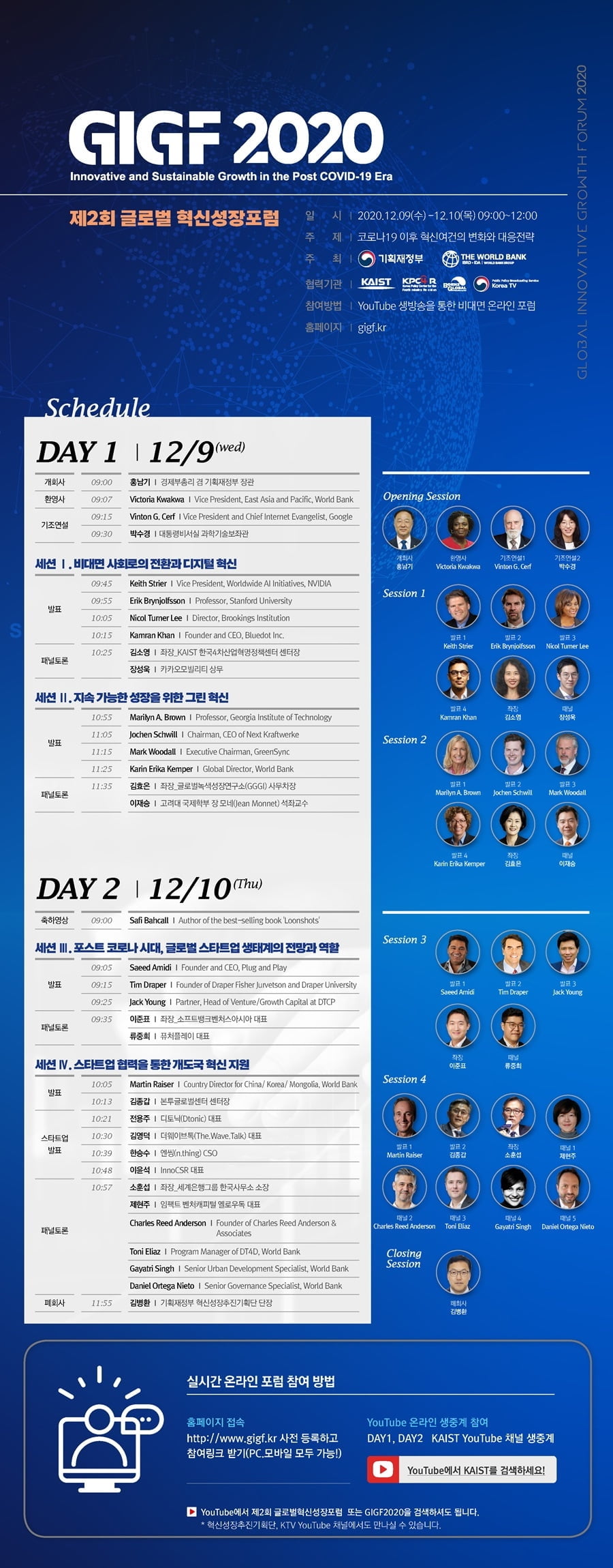 KAIST, 9일~10일 글로벌혁신성장 포럼 개최