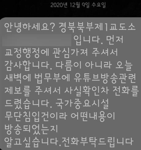 "출소자 데리러 왔다" BJ들 청송교도소 침입 방송 논란