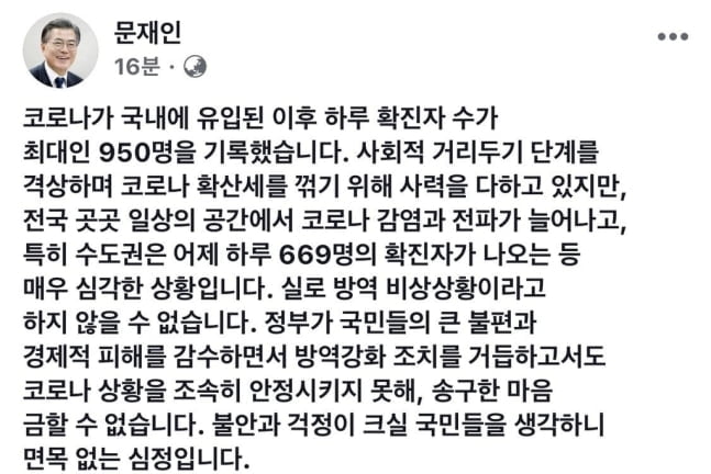 [속보] 문대통령 "코로나19 상황 면목없다…특단의 조치 시행"