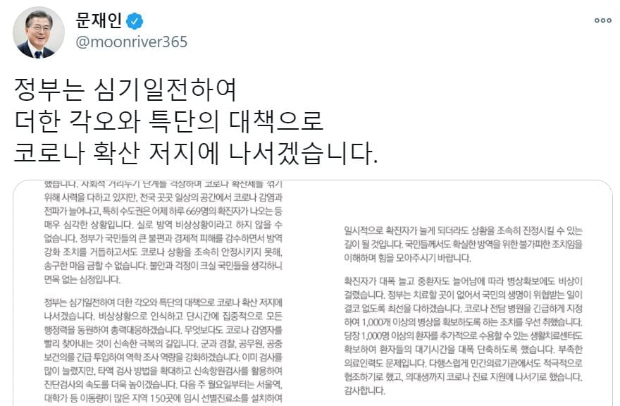 문 대통령 "방역 비상상황 면목없다…행정력 총동원" [전문]