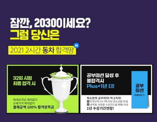 메가랜드, 2030 공인중개사 응시자 대상 `2시간 합격땅` 론칭