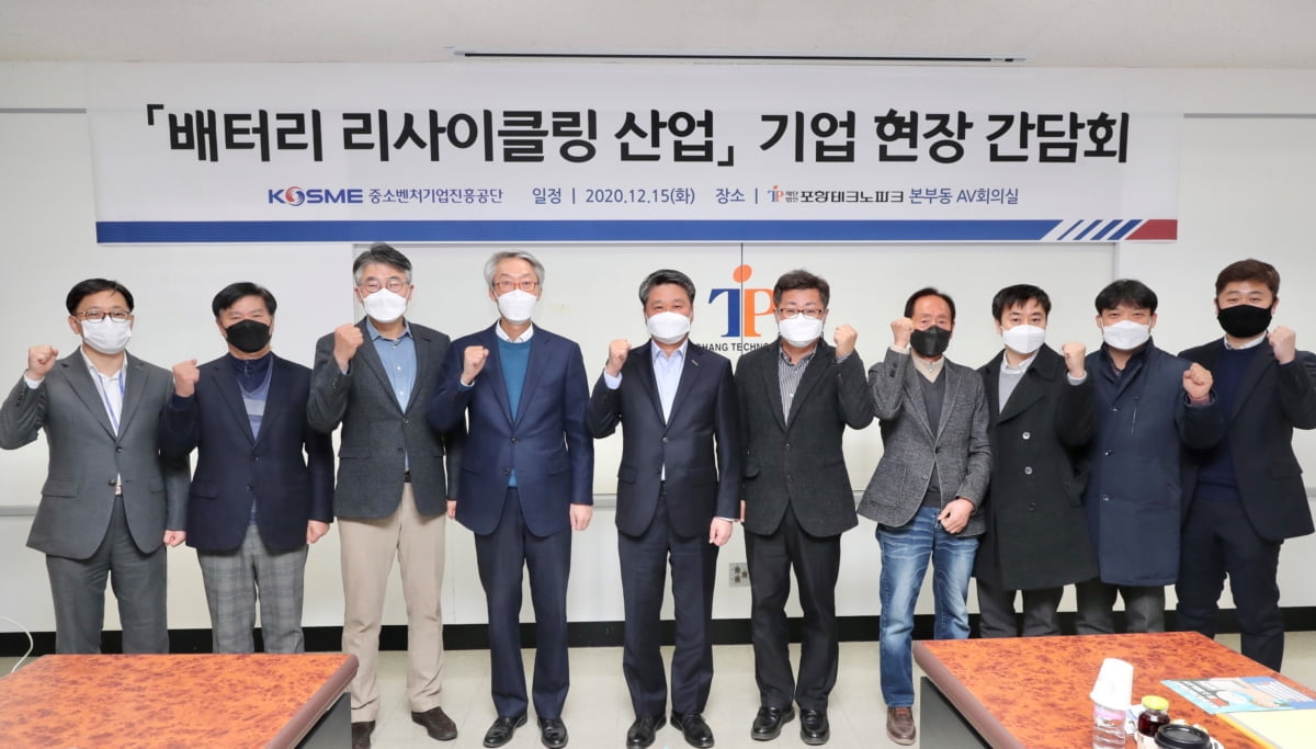 중진공, 포항 차세대 배터리 리사이클링 규제자유특구 간담회 개최