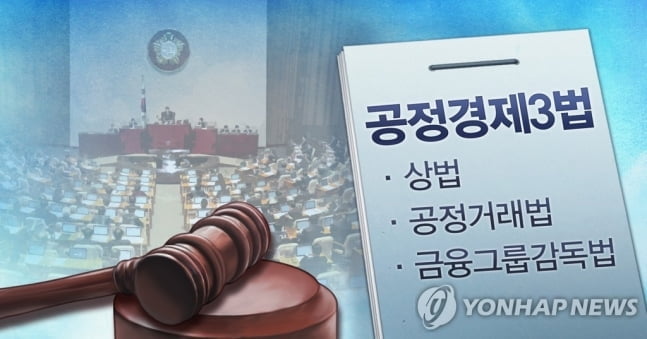 정부 "공정경제 3법, 경제의 기울어진 운동장 바로 잡을 것"