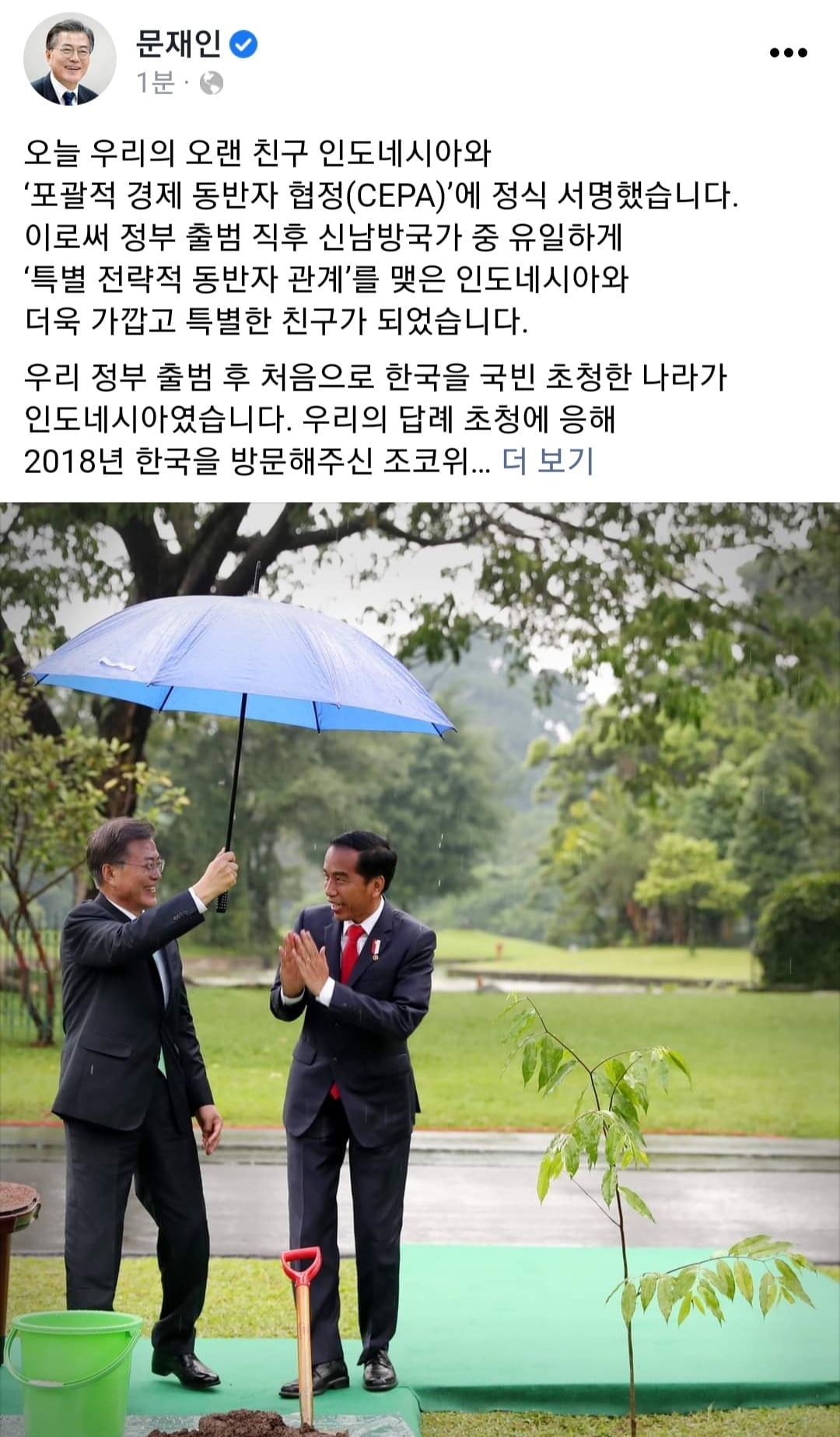 文대통령, `CEPA 최종 서명` 축하 "인니와 더 특별한 친구"