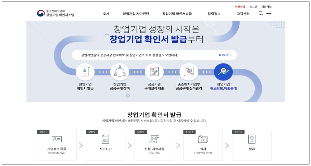 창업기업 확인 전자시스템 22일부터 시범운영 돌입