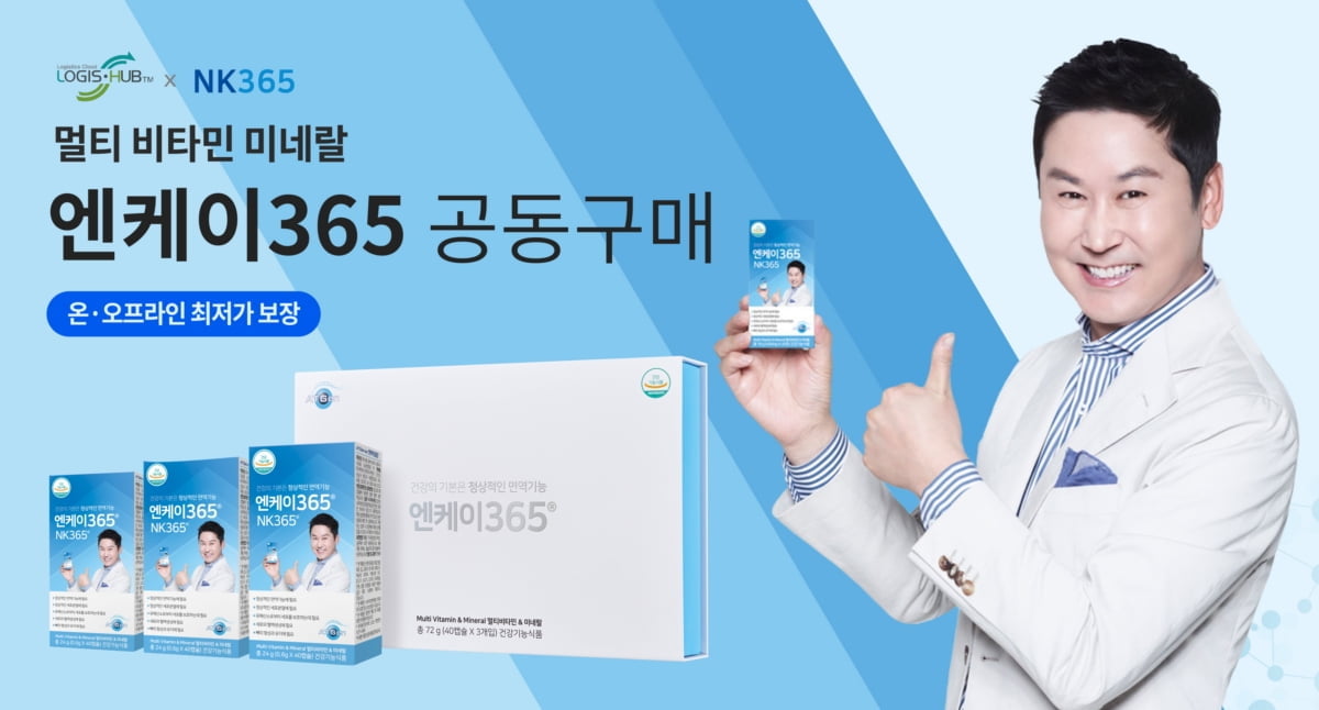 방문택배 서비스 로지스허브, `NK365` 공동구매 프로모션 진행