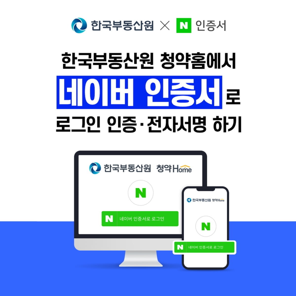 네이버 인증서로 청약신청부터 국민연금 납부내역 확인까지