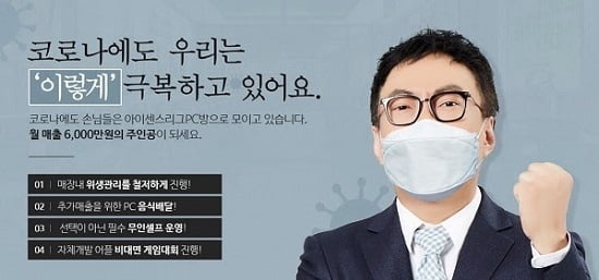 PC방창업 브랜드 `아이센스리그PC방`, 차별화 전략 시행