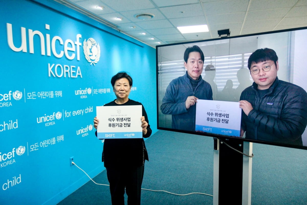 시프트(SHIFT), 유니세프한국위원회에 식수 위생 사업 지원을 위한 ‘블루워터 프로젝트’ 기부금 전달