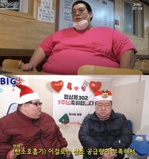 320kg 빅죠, 건강 악화로 입원 "튜브 연결해 호흡"