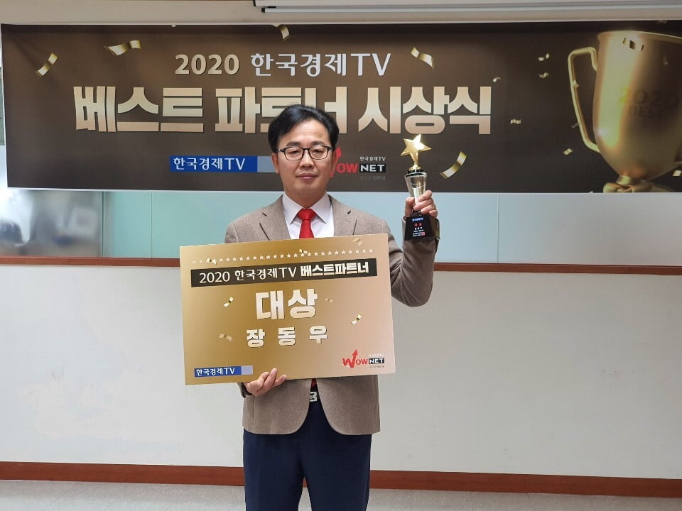 한국경제TV `2020 베스트 파트너 어워드` 수상자 선정, 1월 3일 특집 생방송 총출동