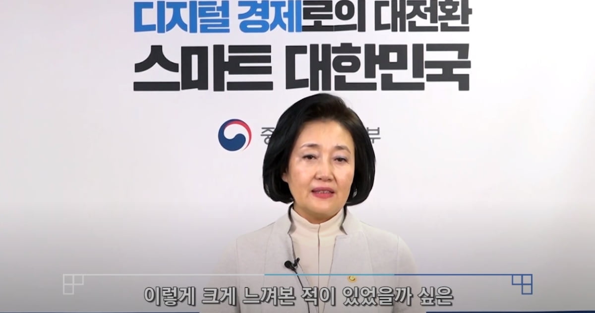 박영선 중기부 장관 "프로토콜 경제, 정책에 반영…공정경제 노력할 것"