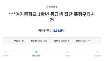 "중1 딸에게 침 뱉고 라이터로..."집단폭행 피해자 부모의 청원글