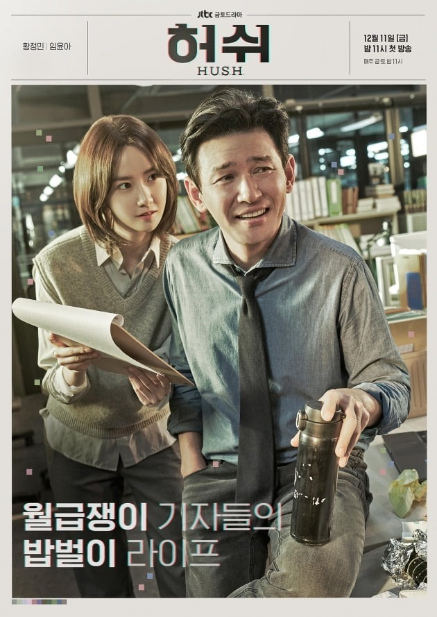 '허쉬' 메인 포스터./사진제공=JTBC