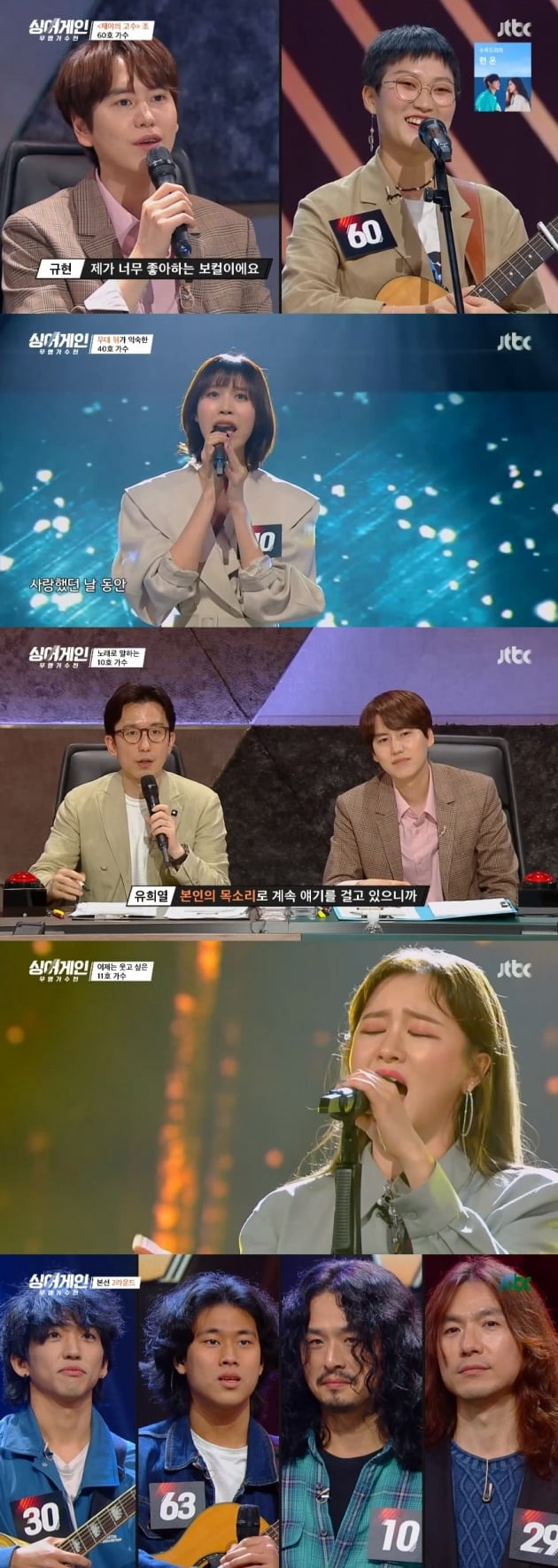 사진=JTBC '싱어게인' 방송 화면.
