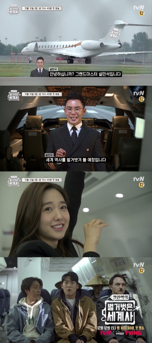'설민석의 벌거벗은 세계사' / 사진 = tvN 제공