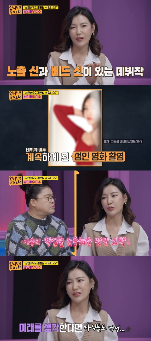 '언니한텐 말해도돼' 출연한 배우 이수/ 사진=SBS플러스 캡처