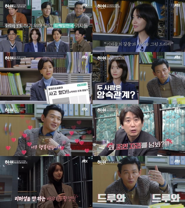 '허쉬' 스페셜 방송/ 사진=JTBC 제공