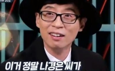 '놀면 뭐하니' 유재석, 고민 사연에 "♥나경은이 보낸거 아니지?"