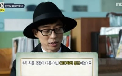 '놀면 뭐하니' 유재석, 전현무 사연에 잇몸만개 '웃음'