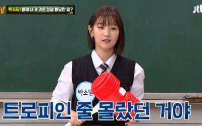 '아는형님' 박소담, '기생충' 트로피가 무기? "공항검색대서 붙잡혀"