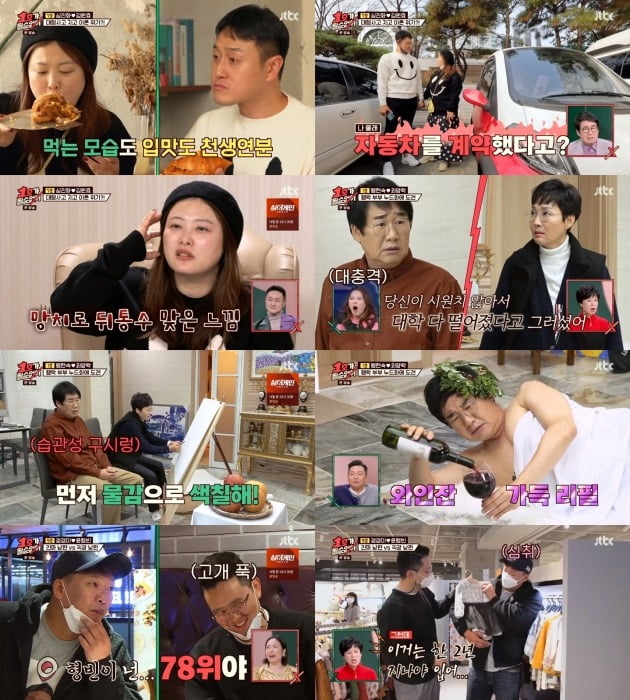 사진=JTBC '1호가' 방송 화면.
