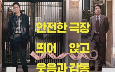 정우X오달수 '이웃사촌', 2주 연속 주말 박스오피스 1위