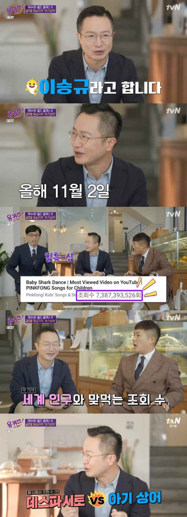 '유 퀴즈 온 더 블럭' / 사진 = tvN 영상 캡처