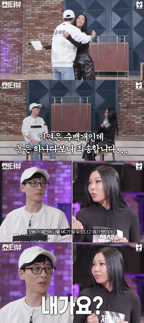 '제시의 쇼!터뷰' / 사진제공=SBS 모비딕