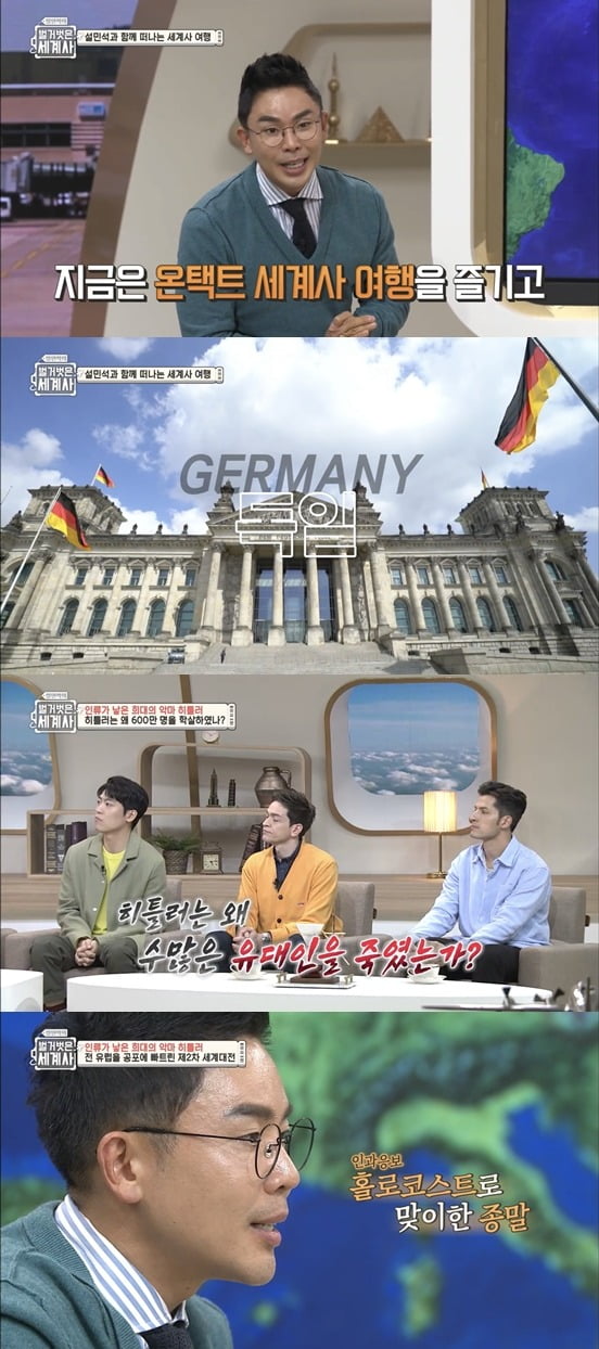 사진= tvN '설민석의 벌거벗은 세계사' 방송 화면.